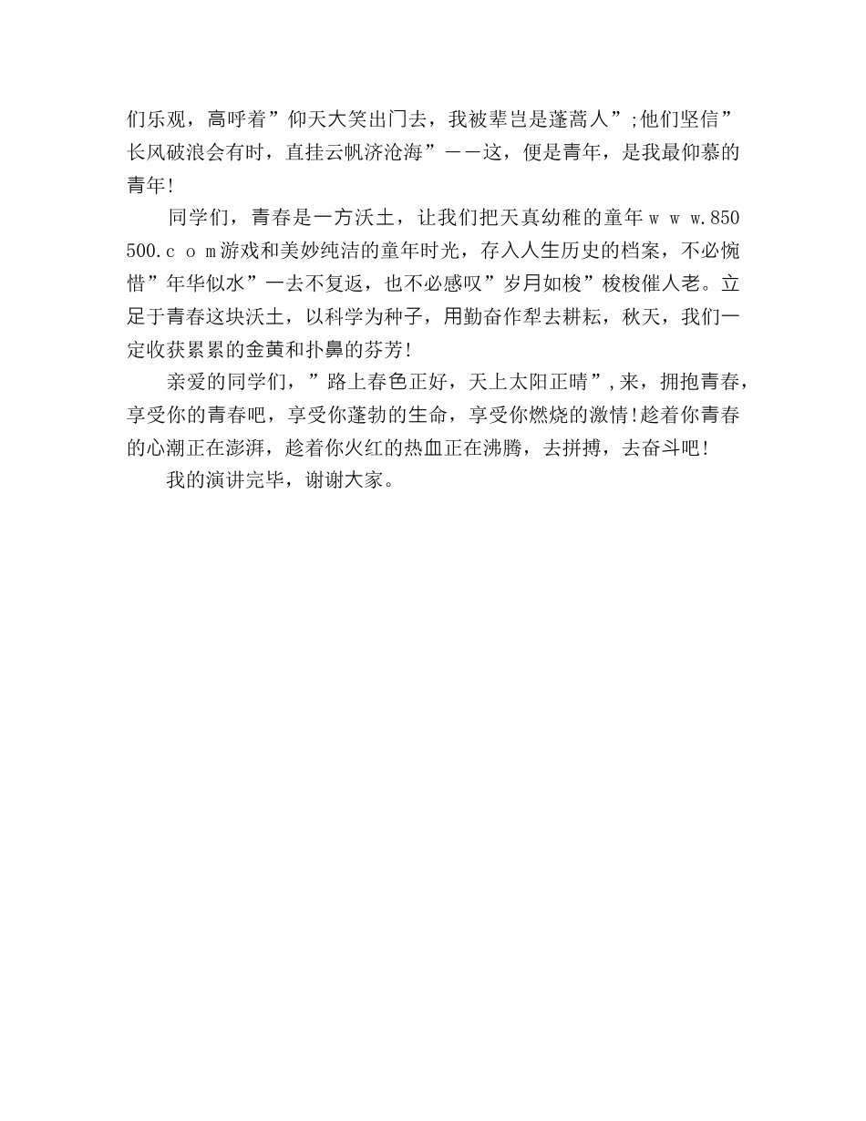 关于告别童年的演讲稿 _第2页
