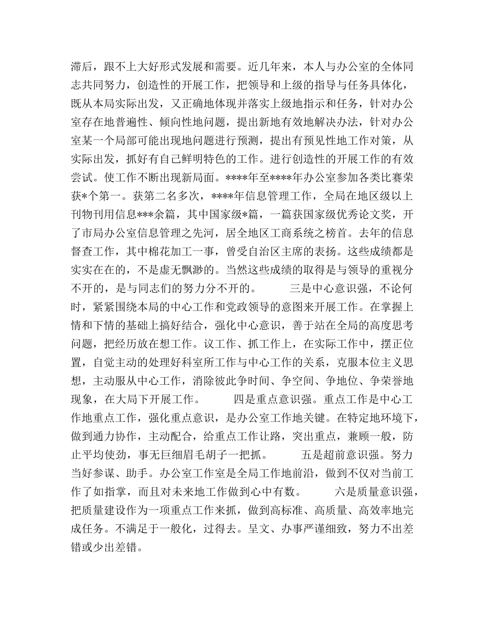 工商局办公室主任职务演讲稿 _第2页