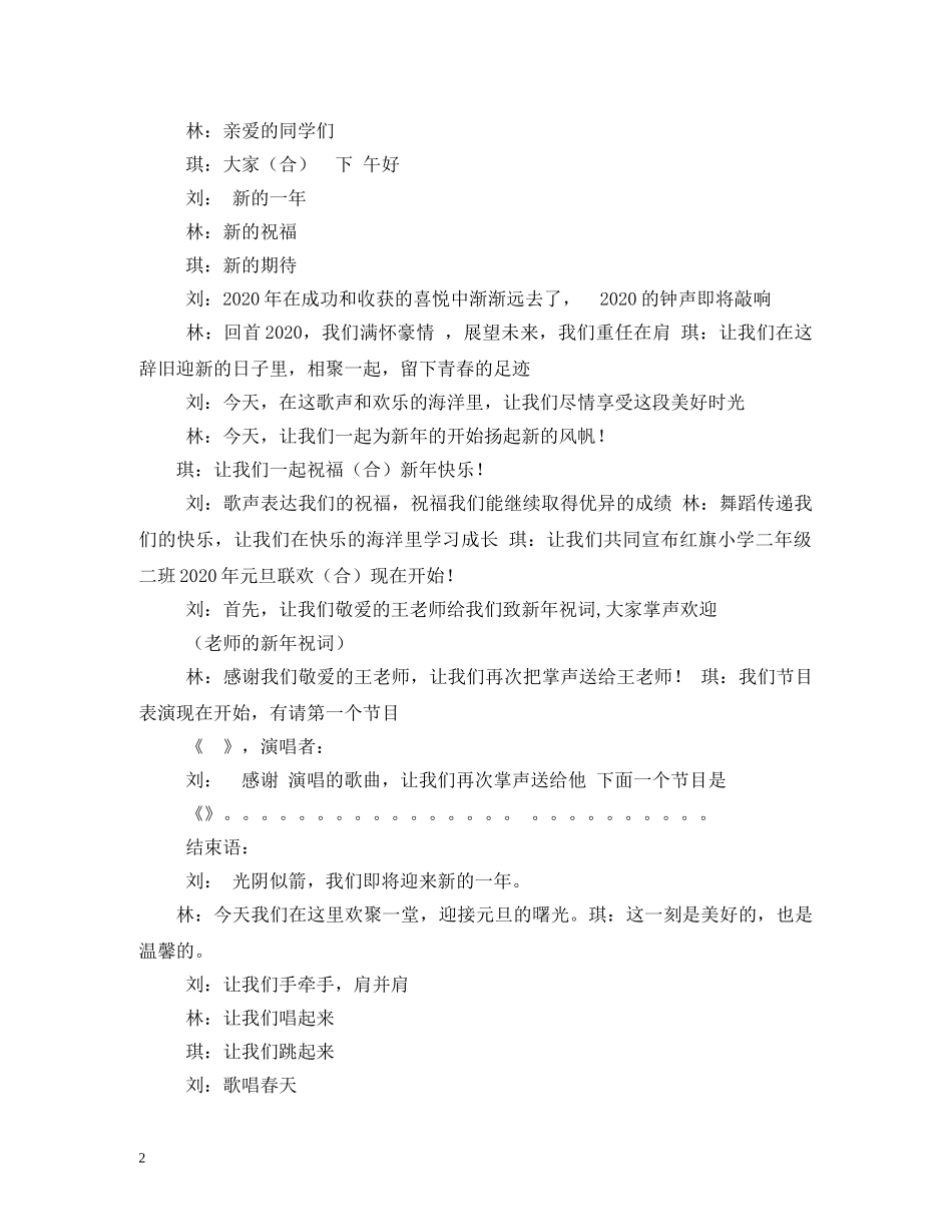 小学生联欢会主持词 _第2页