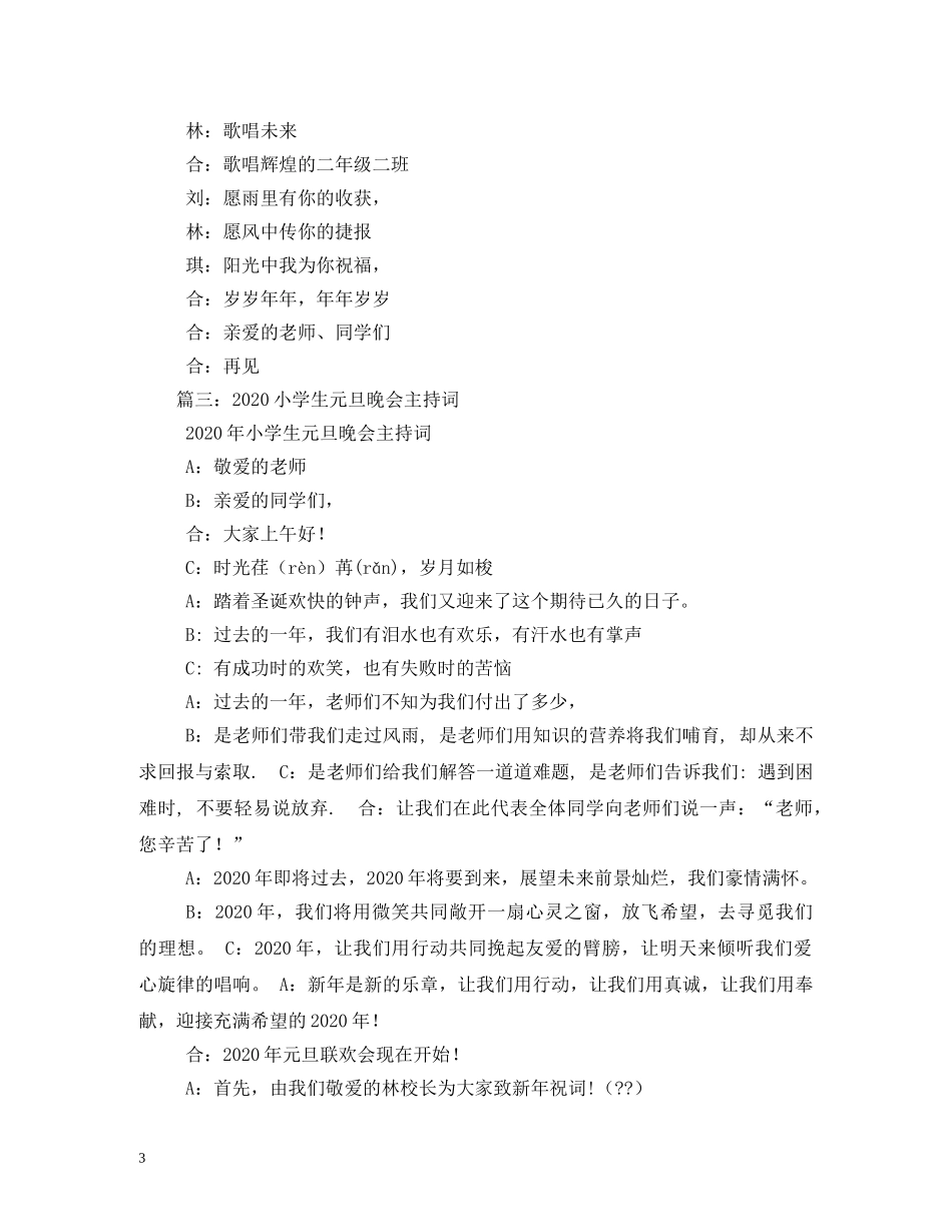 小学生联欢会主持词 _第3页