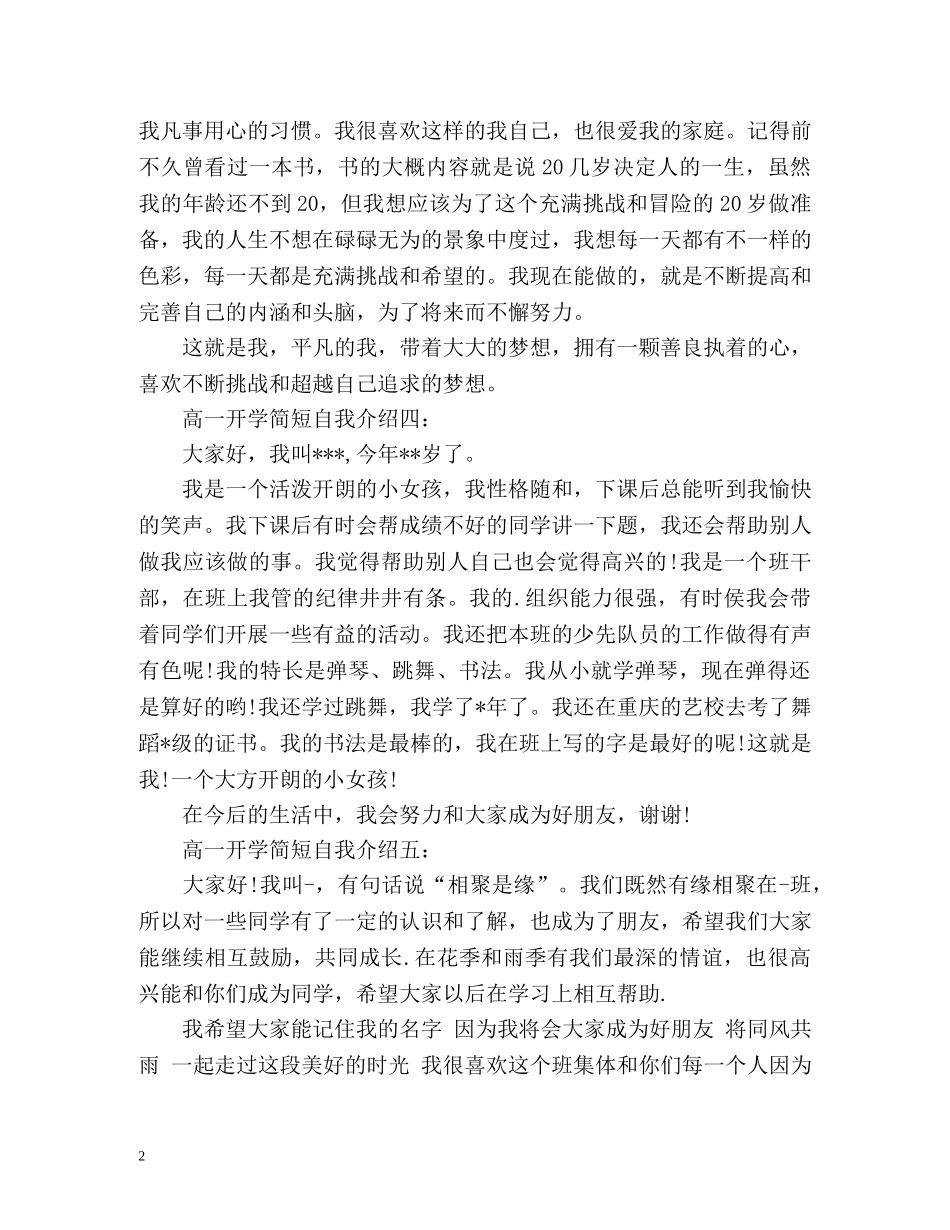 高一简短自我介绍 _第2页