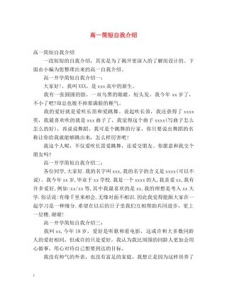 高一简短自我介绍 