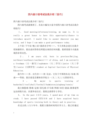 四六级口语考试自我介绍「技巧」 