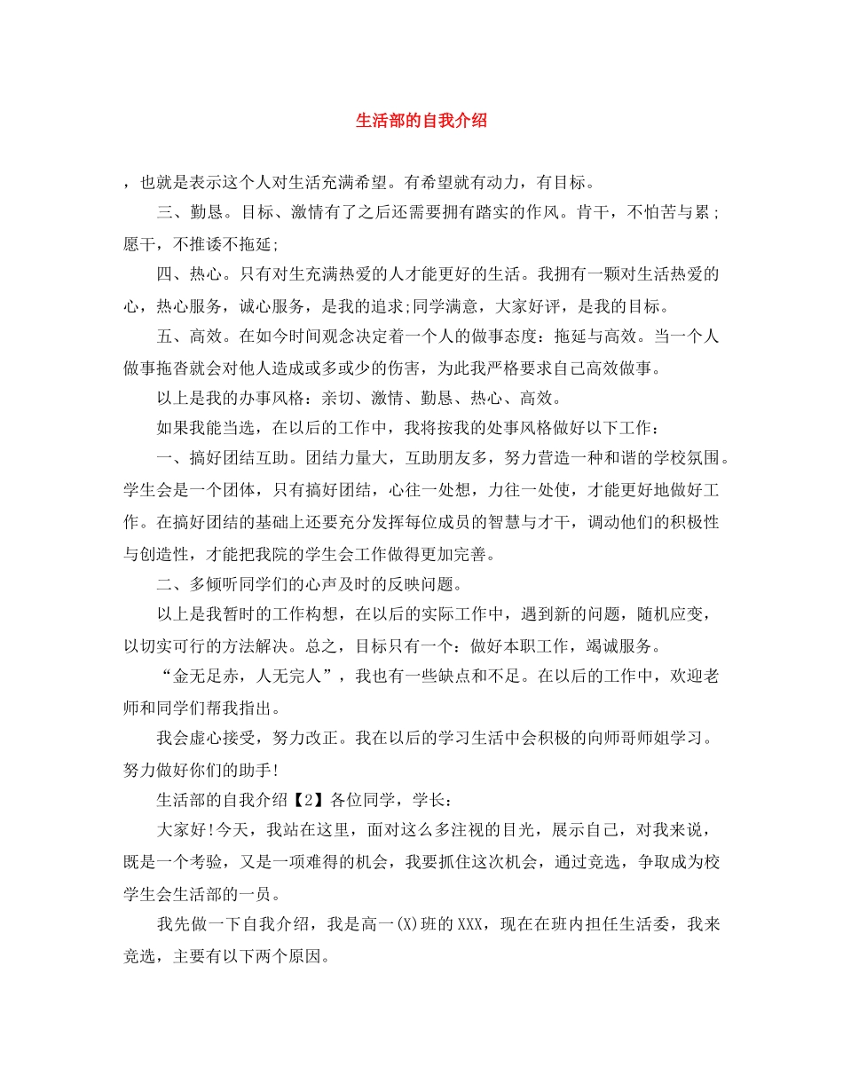 生活部的自我介绍 _第1页