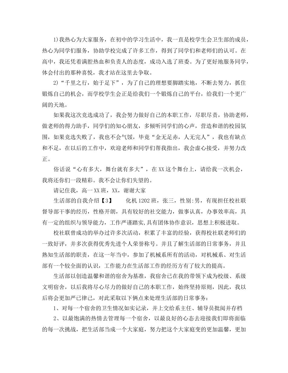 生活部的自我介绍 _第2页