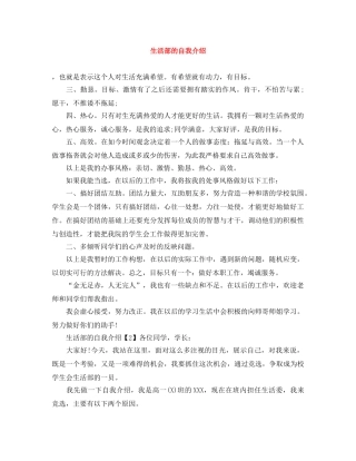 生活部的自我介绍 