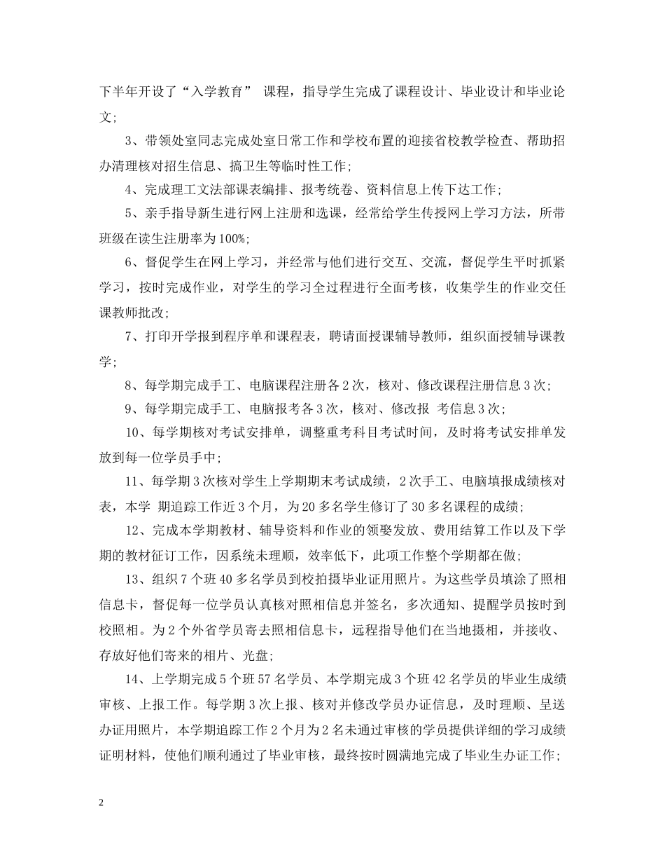 学生年度鉴定表自我鉴定范文 _第2页