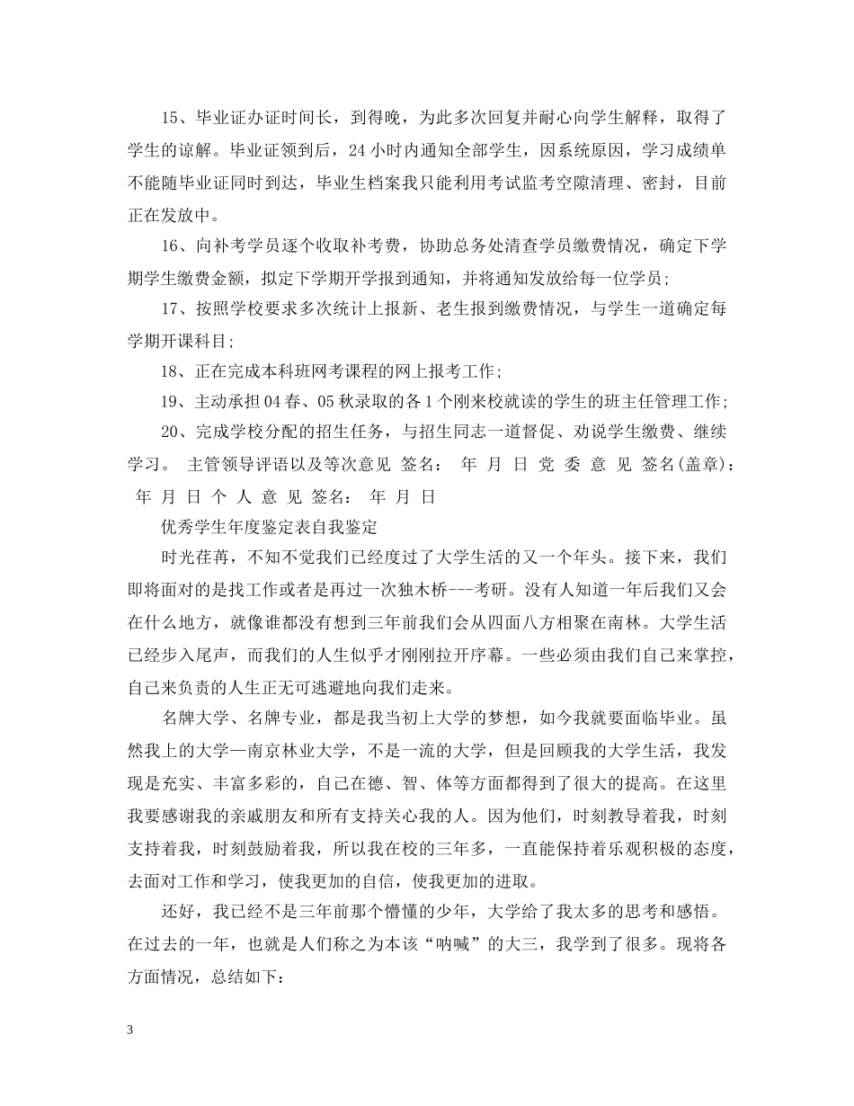 学生年度鉴定表自我鉴定范文 _第3页