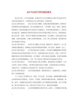 会计专业实习单位鉴定意见2 