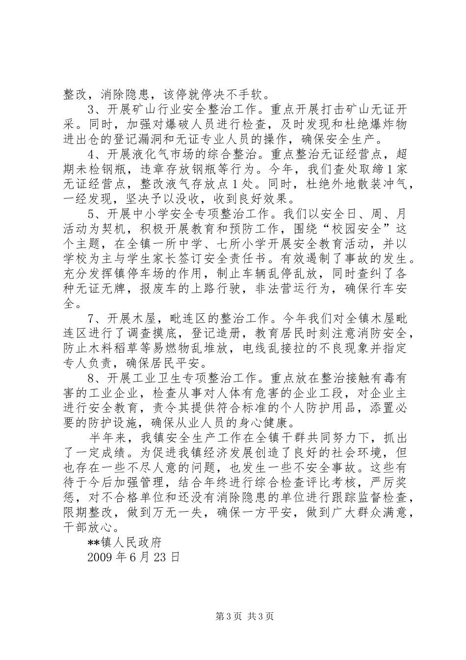乡镇安全生产三项行动工作总结 _第3页