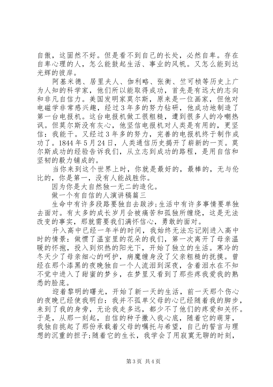 做一个有自信的人演讲五篇_第3页