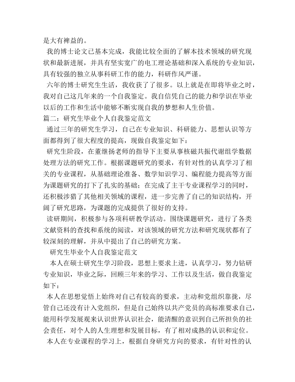 科研工作自我鉴定 (2) _第2页