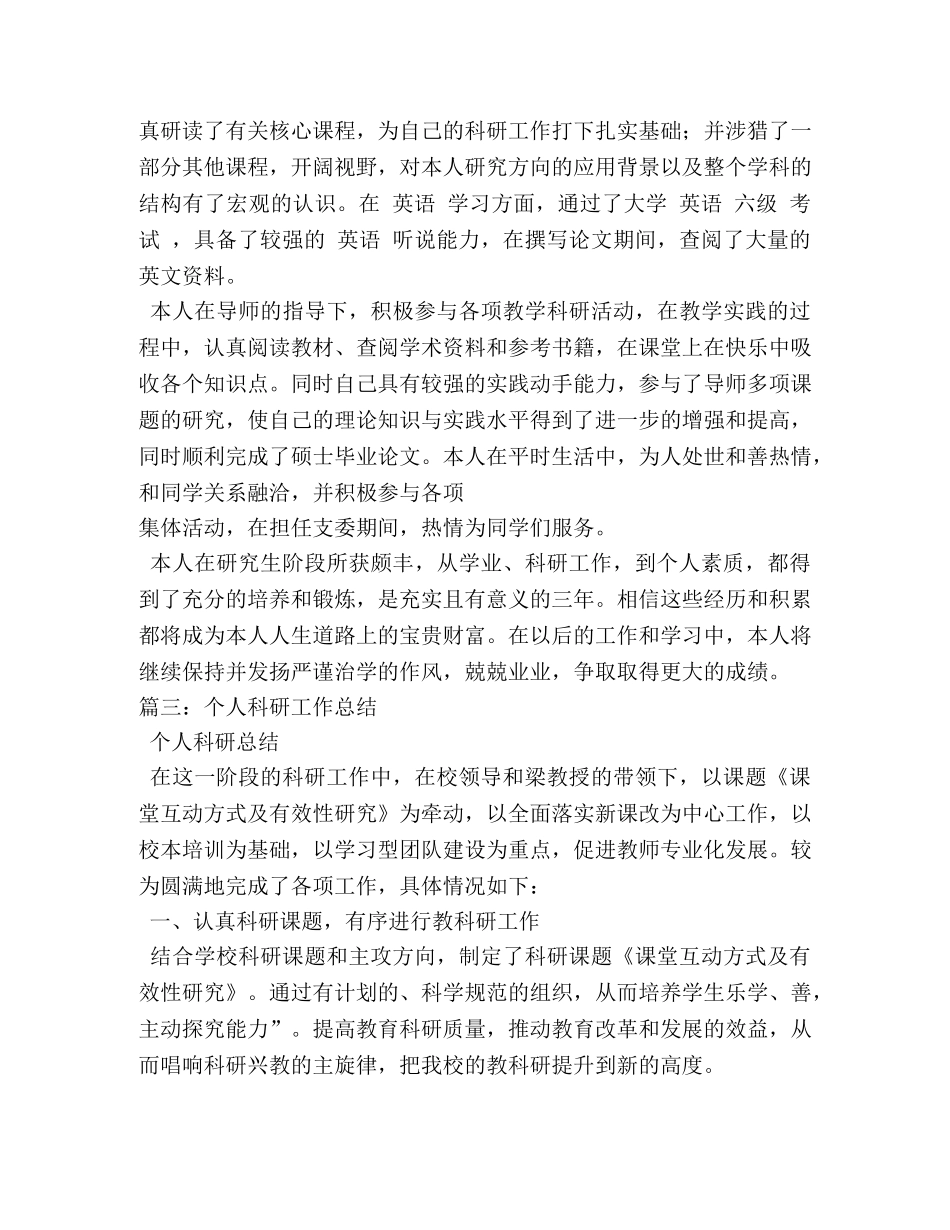 科研工作自我鉴定 (2) _第3页