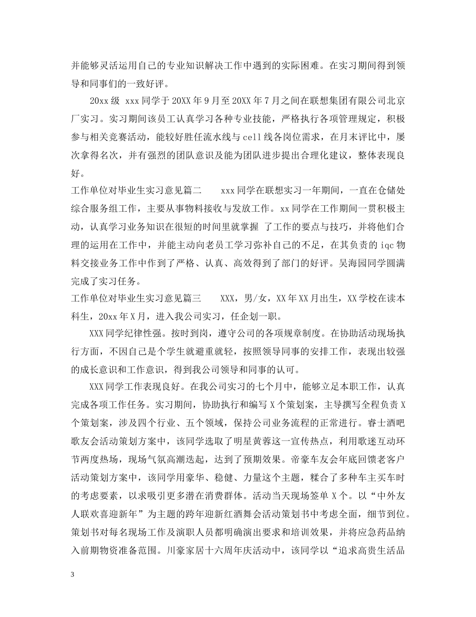 工作单位对毕业生的鉴定意见 _第3页