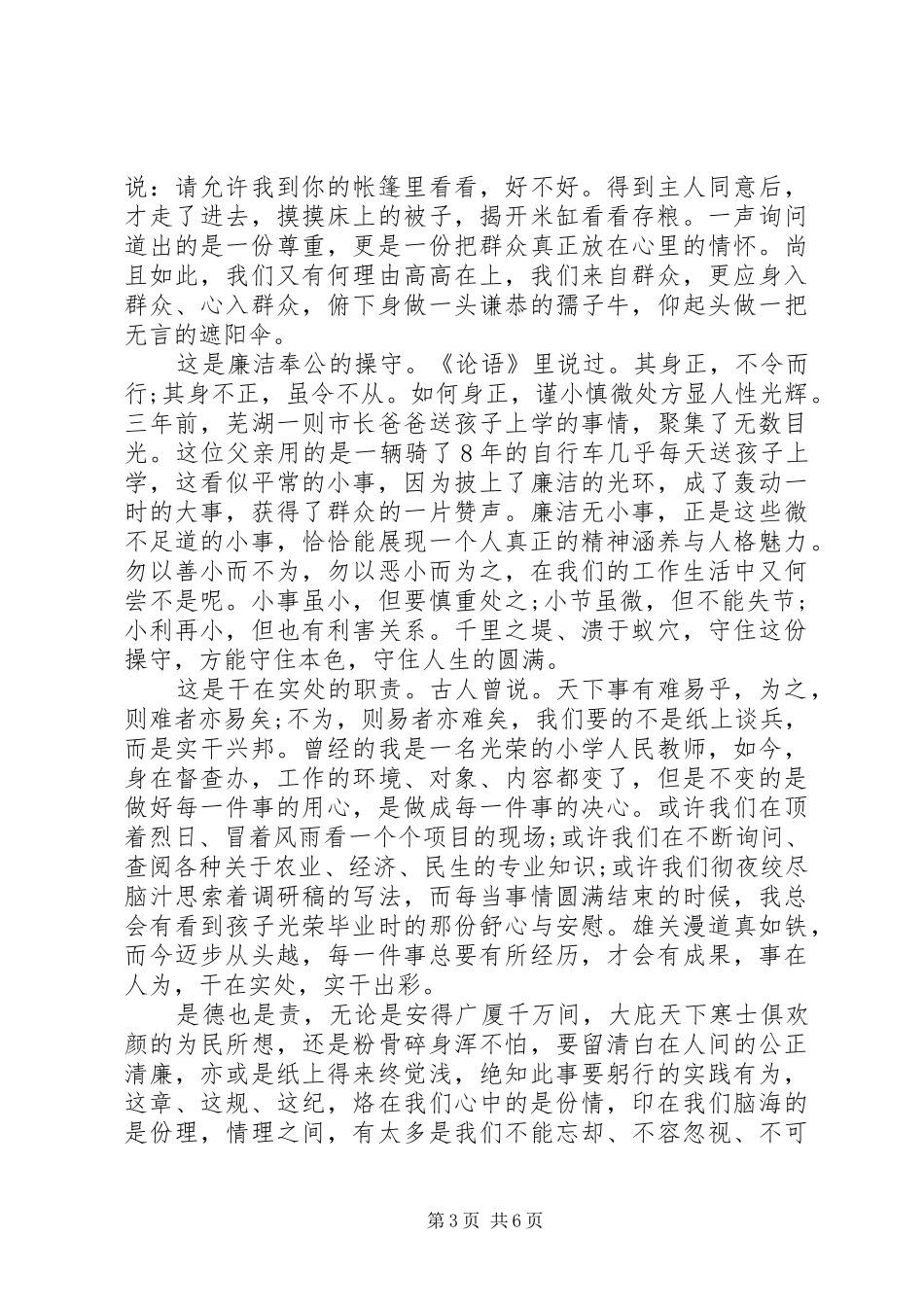 学习党章党史党规演讲稿范文_第3页