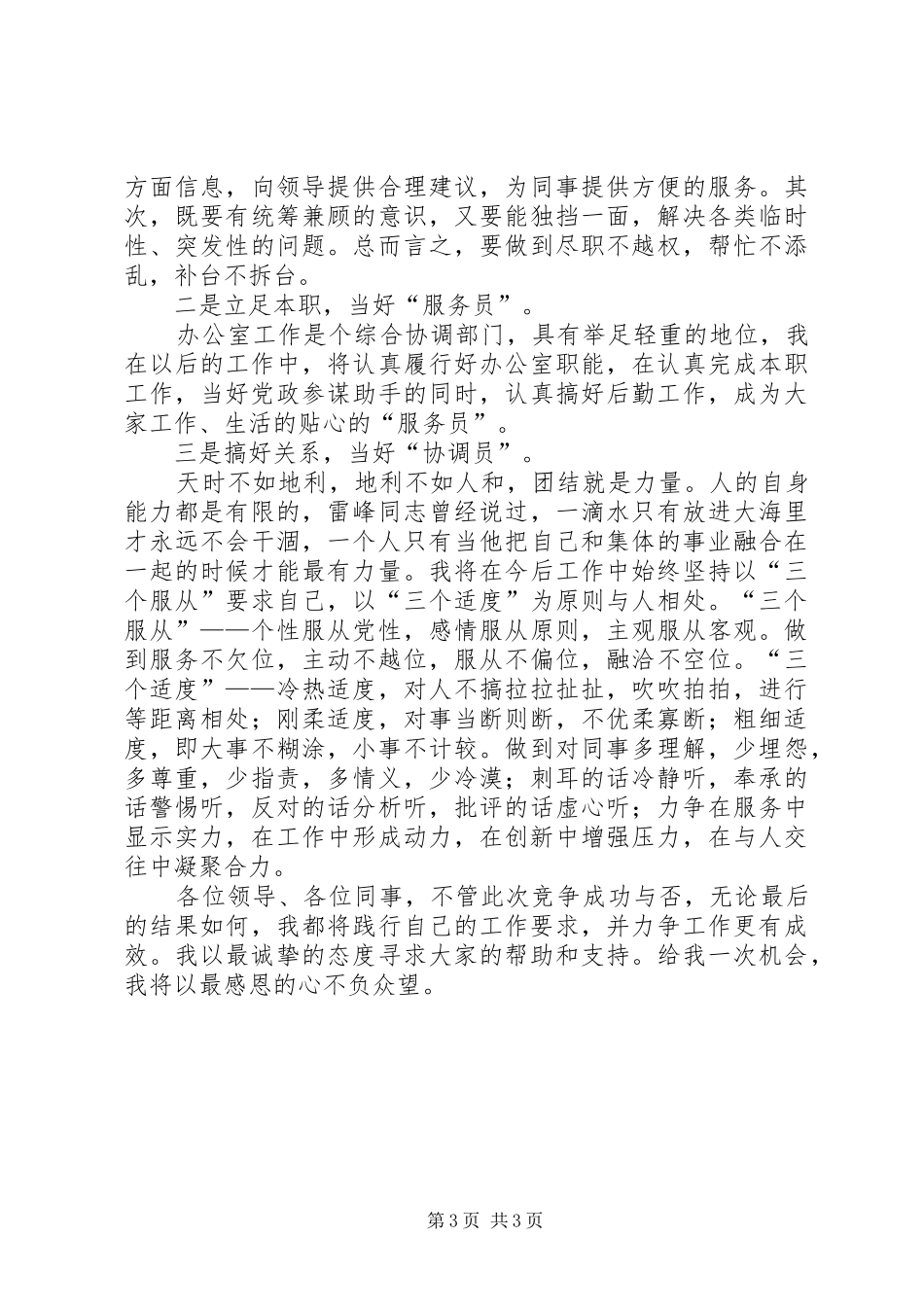 优秀青年后备干部竞职演讲致辞_第3页