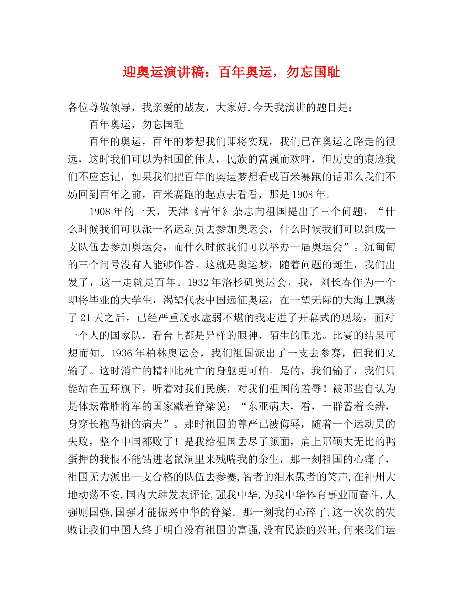 迎奥运演讲稿百年奥运，勿忘国耻 _第1页