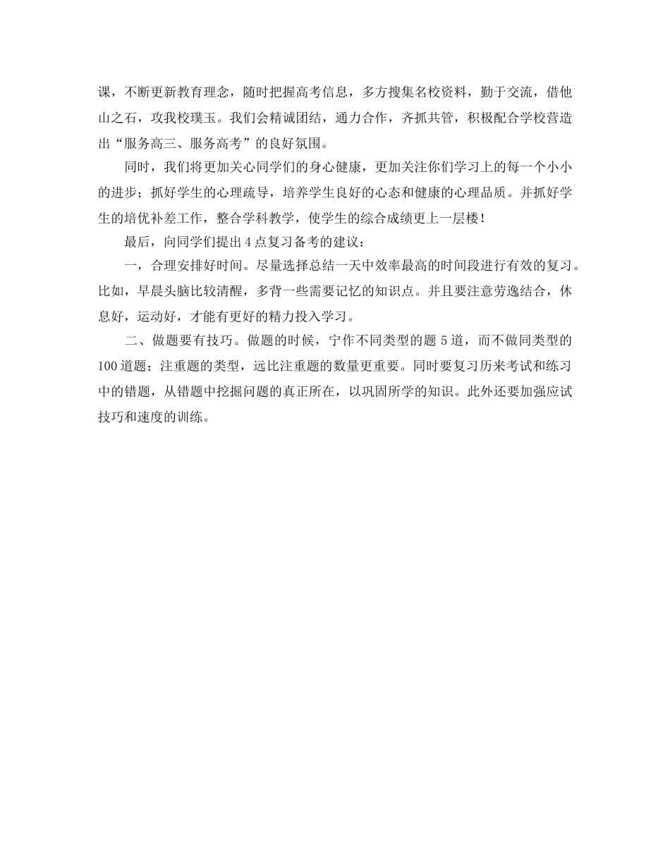 高考百日誓师的发言稿范文 _第2页