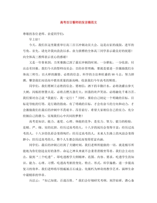 高考百日誓师的发言稿范文 