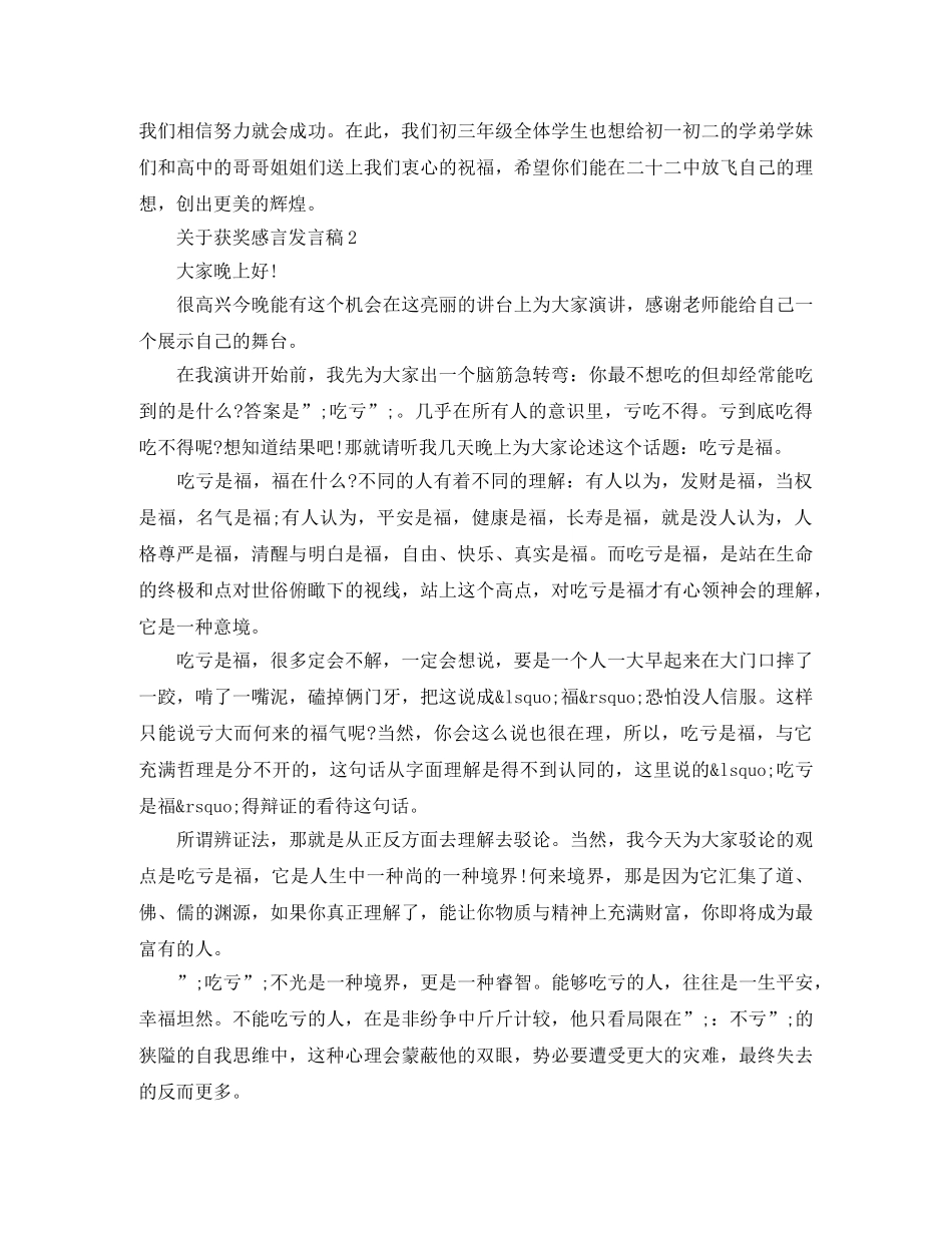关于获奖感言发言稿 _第2页
