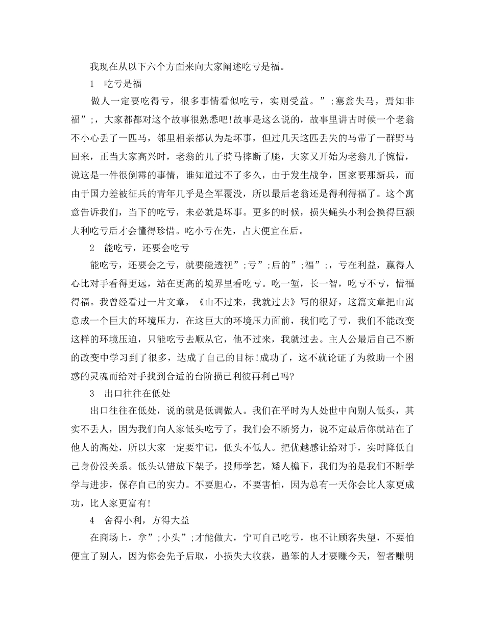 关于获奖感言发言稿 _第3页