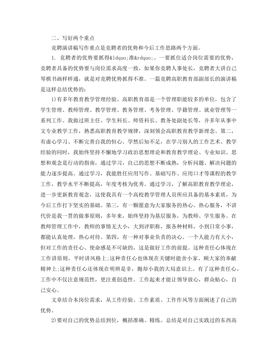写好竞聘演讲的五工程 _第2页