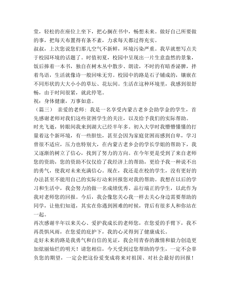 感谢信关于助学金的_助学感谢信6则汇编 _第2页