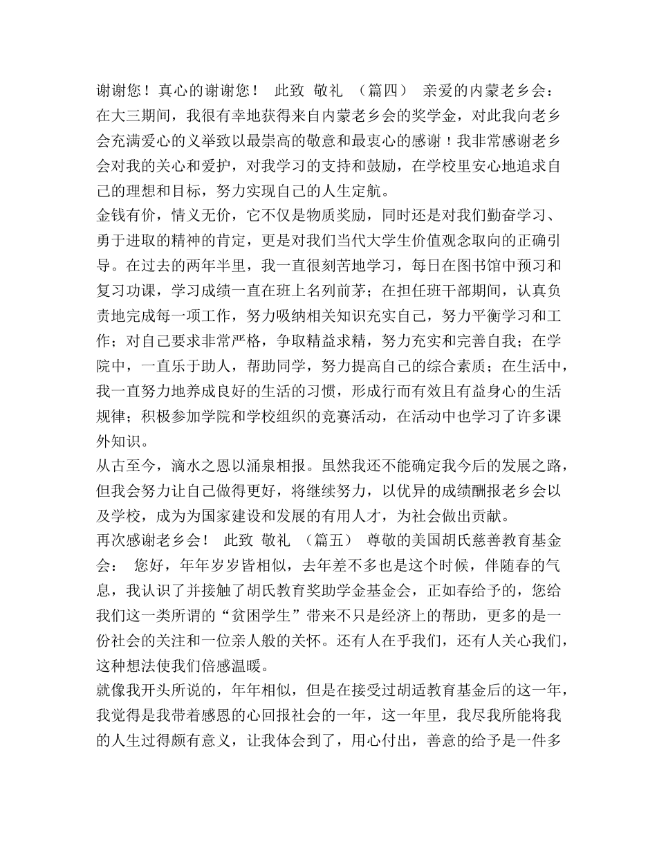 感谢信关于助学金的_助学感谢信6则汇编 _第3页