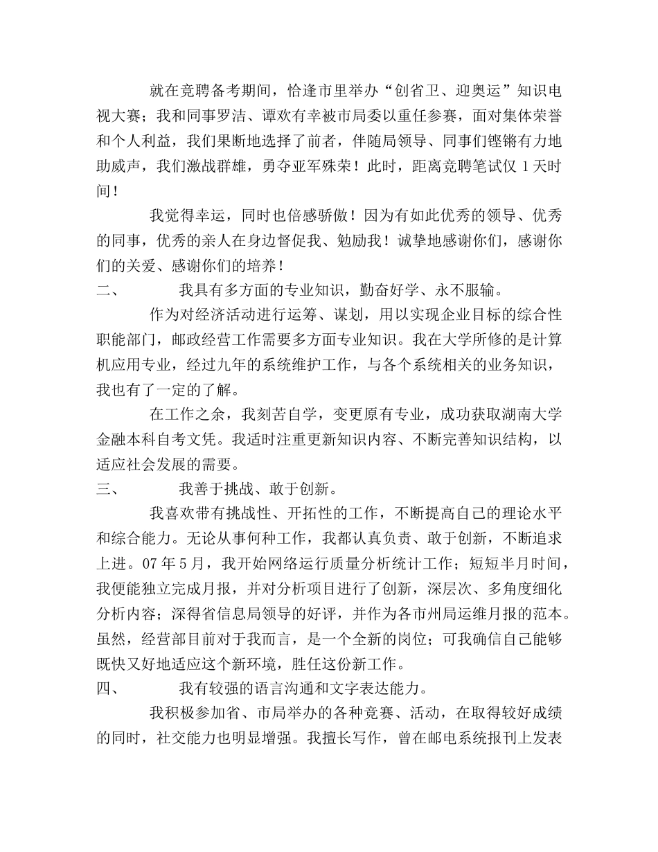 市局经营部主任助理竟聘演说 _第2页