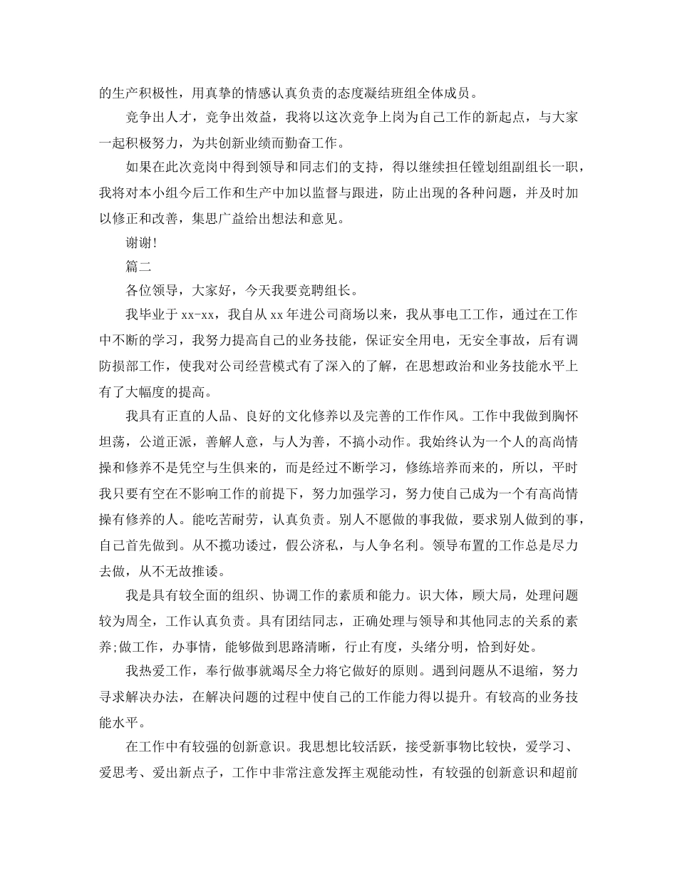 公司组长竞聘演讲稿格式范文800字三篇 _第2页