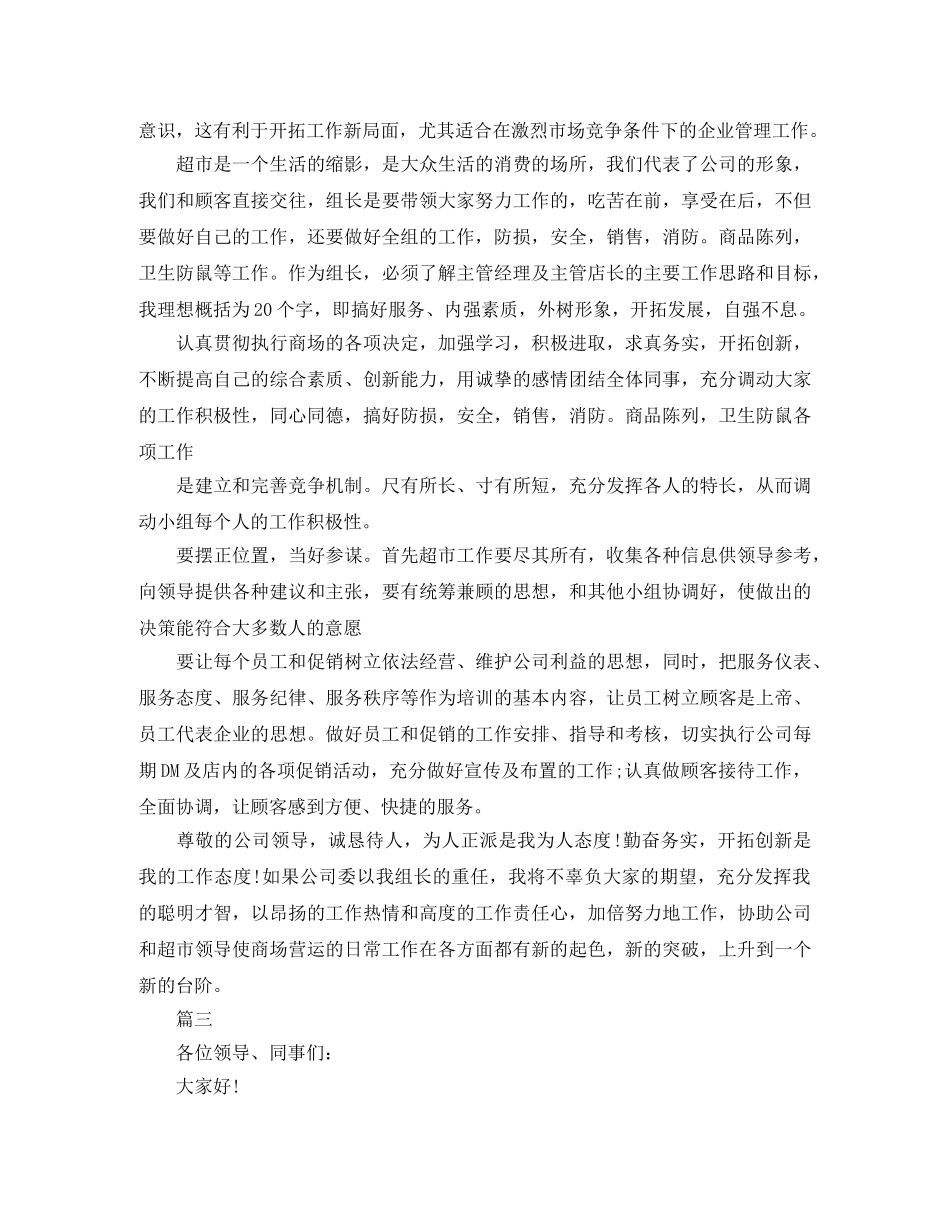 公司组长竞聘演讲稿格式范文800字三篇 _第3页