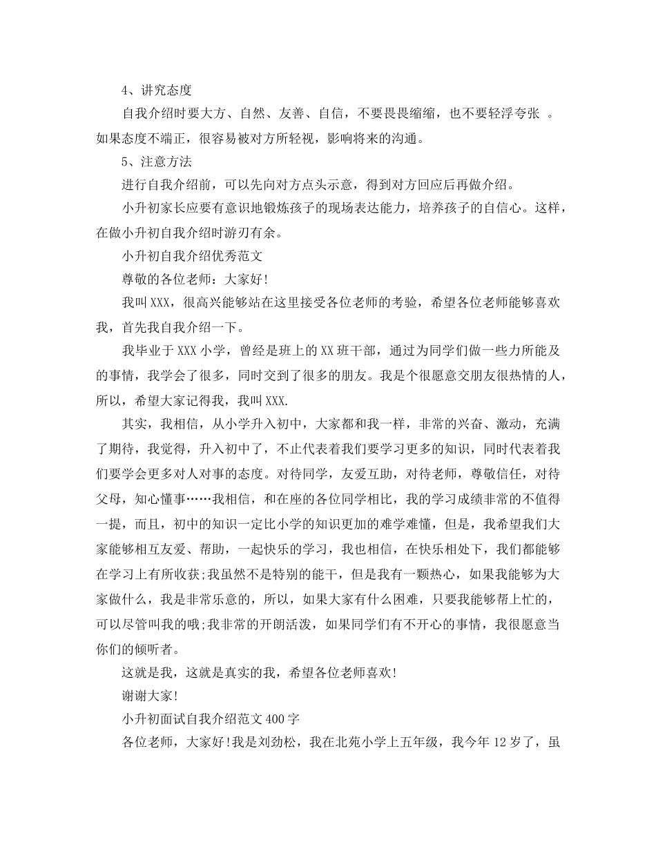 小升初面试自我介绍范文及技巧 _第2页
