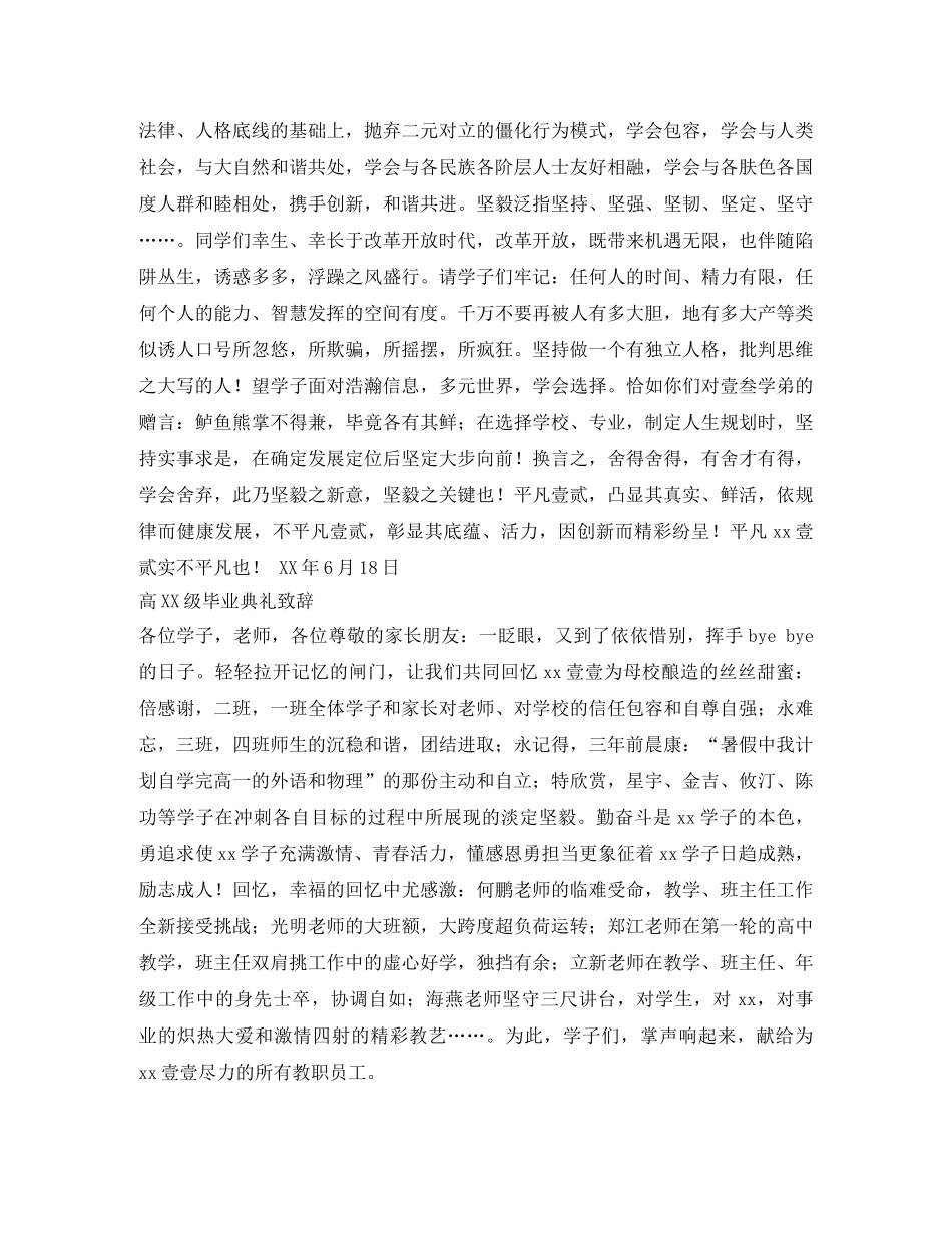 高中毕业典礼致辞合集 _第2页