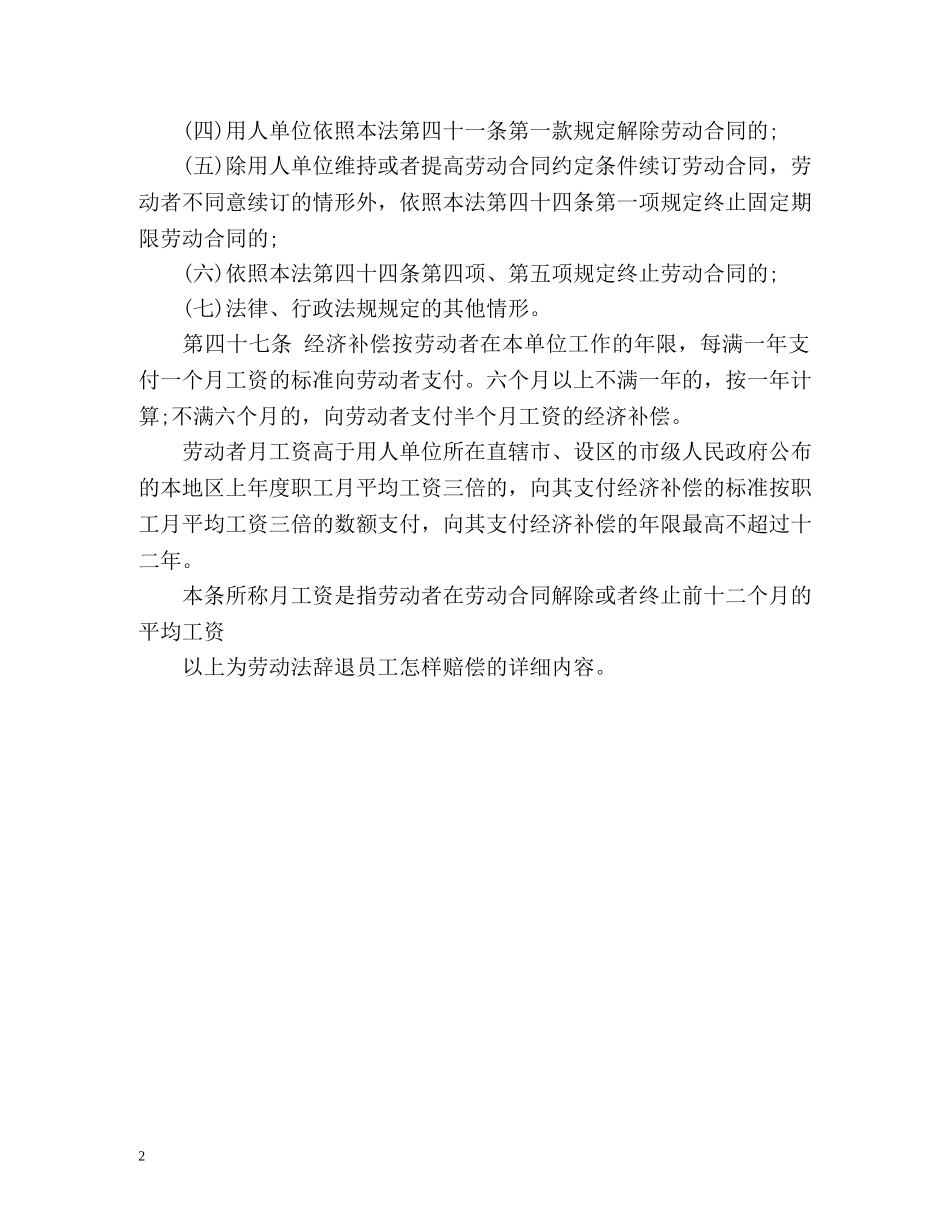 劳动法辞退员工怎样赔偿 _第2页
