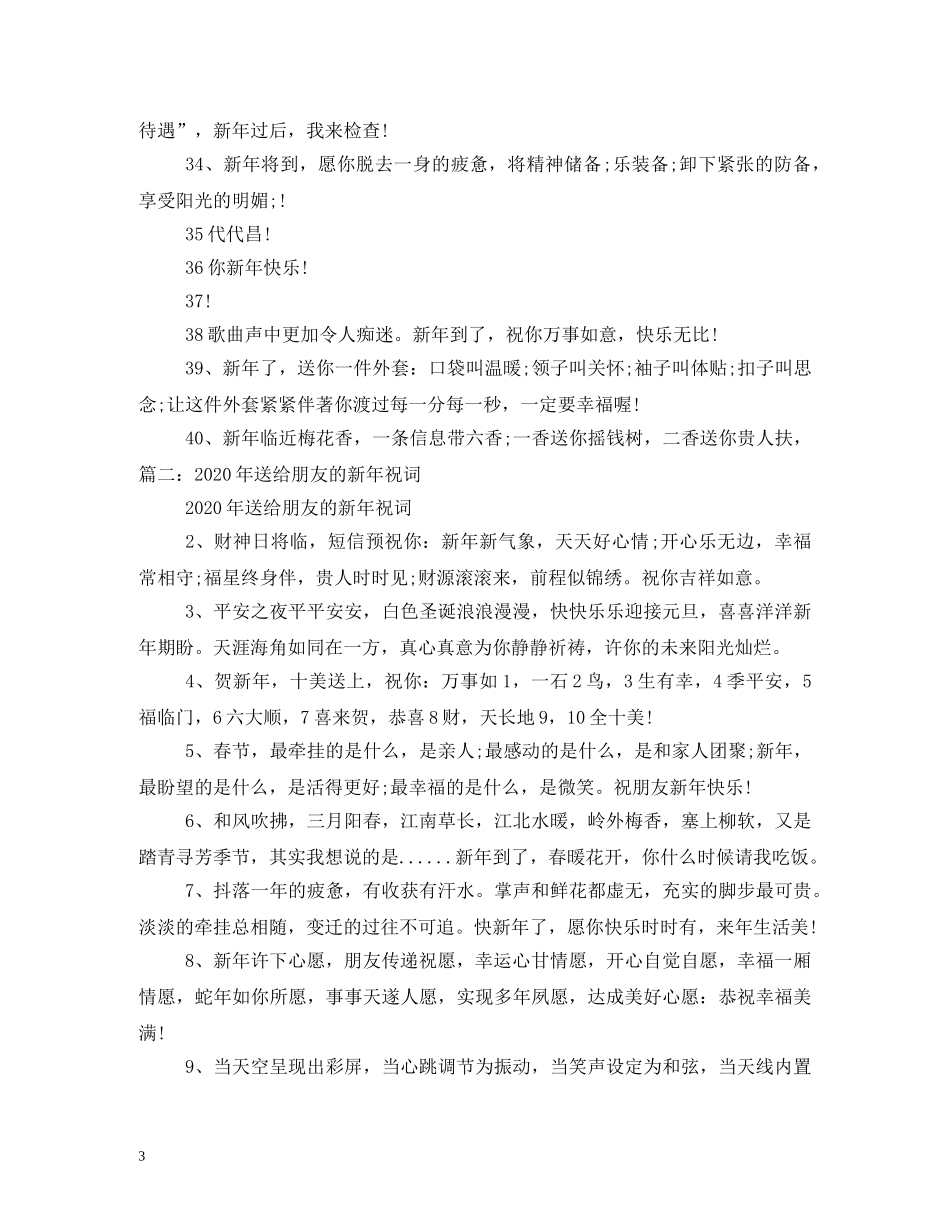 朋友新春祝福语 _第3页