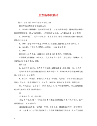 朋友新春祝福语 