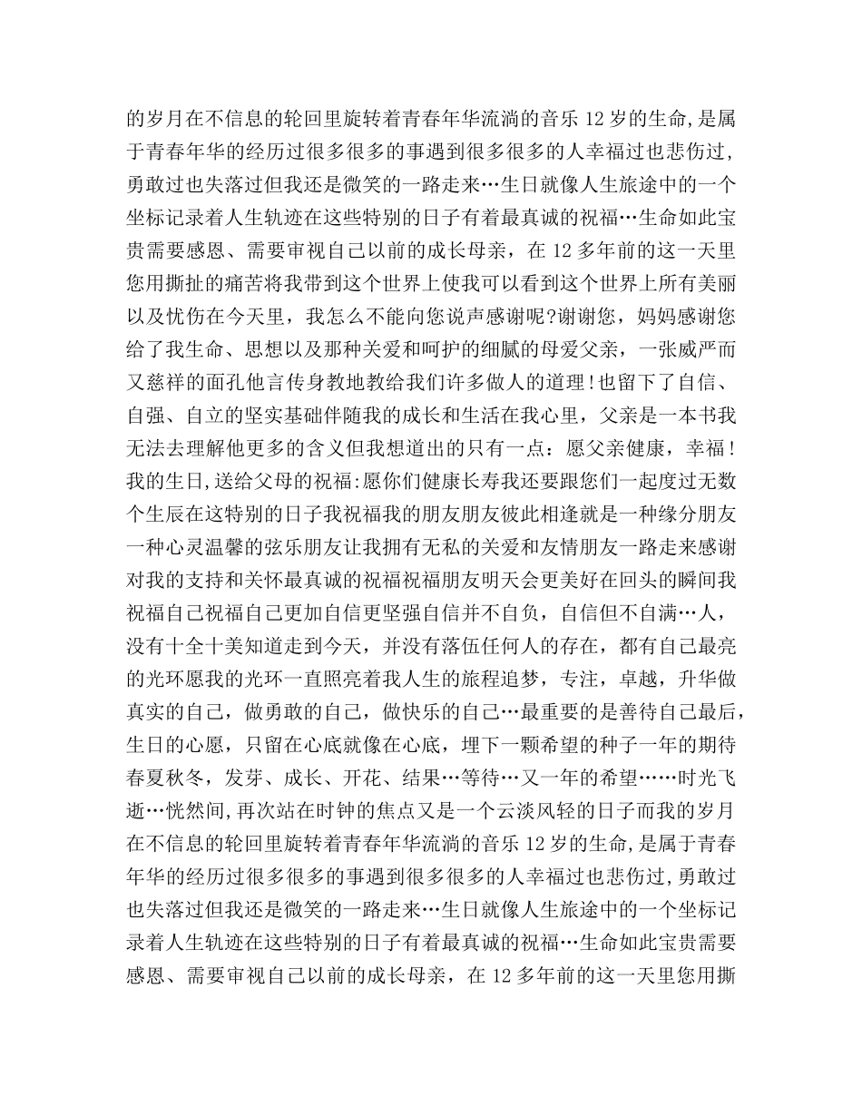 关于生日时感言发言 _第3页