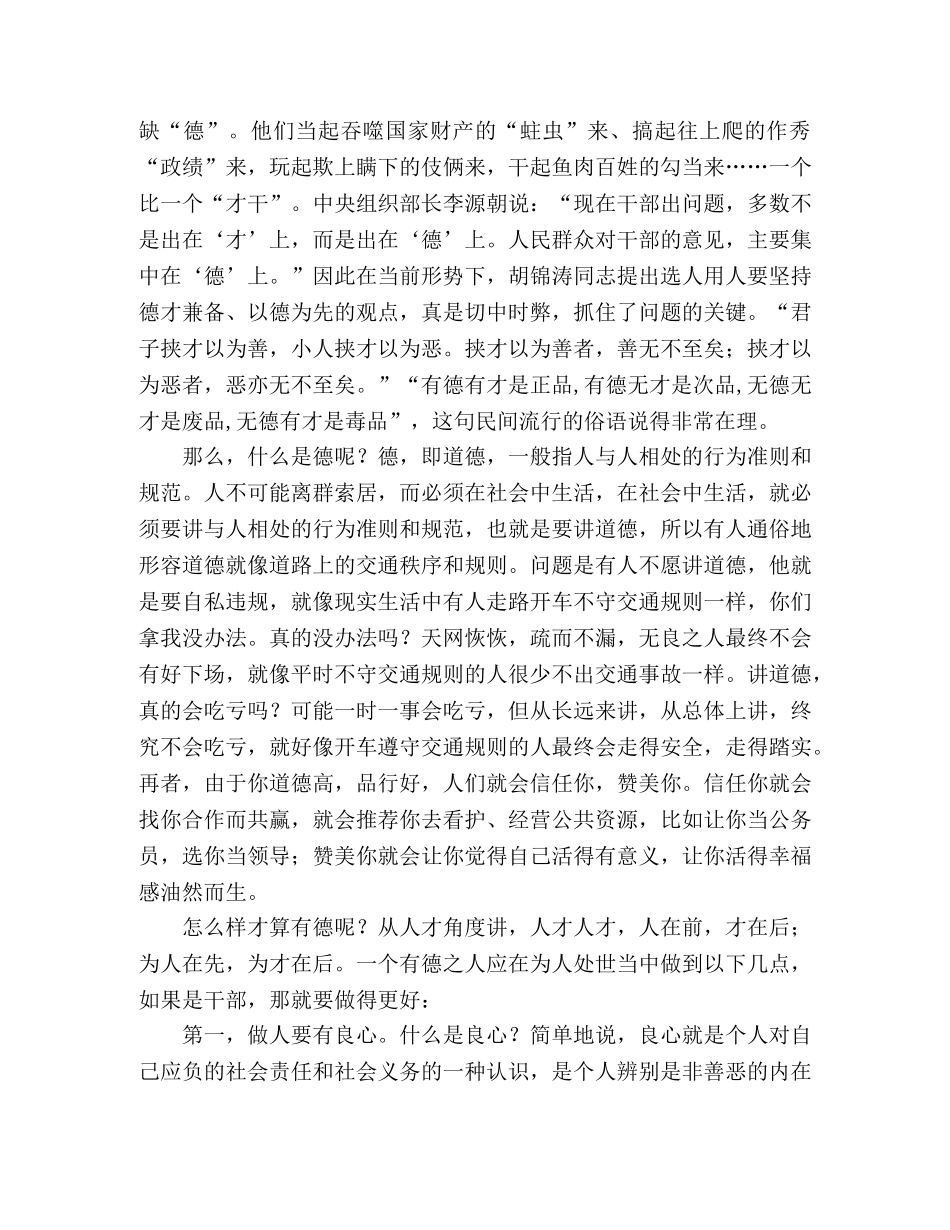 领导干部的德与才 _第2页