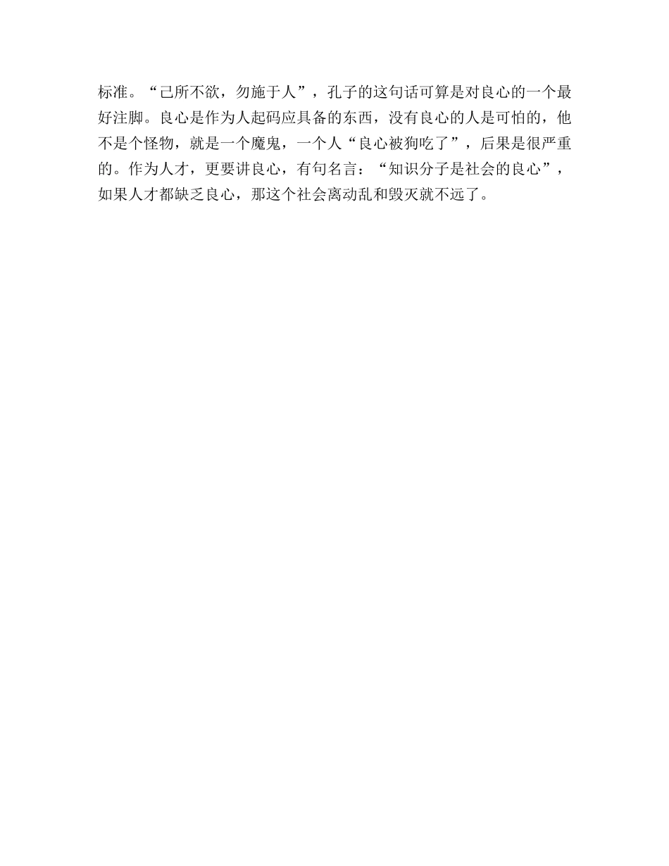 领导干部的德与才 _第3页