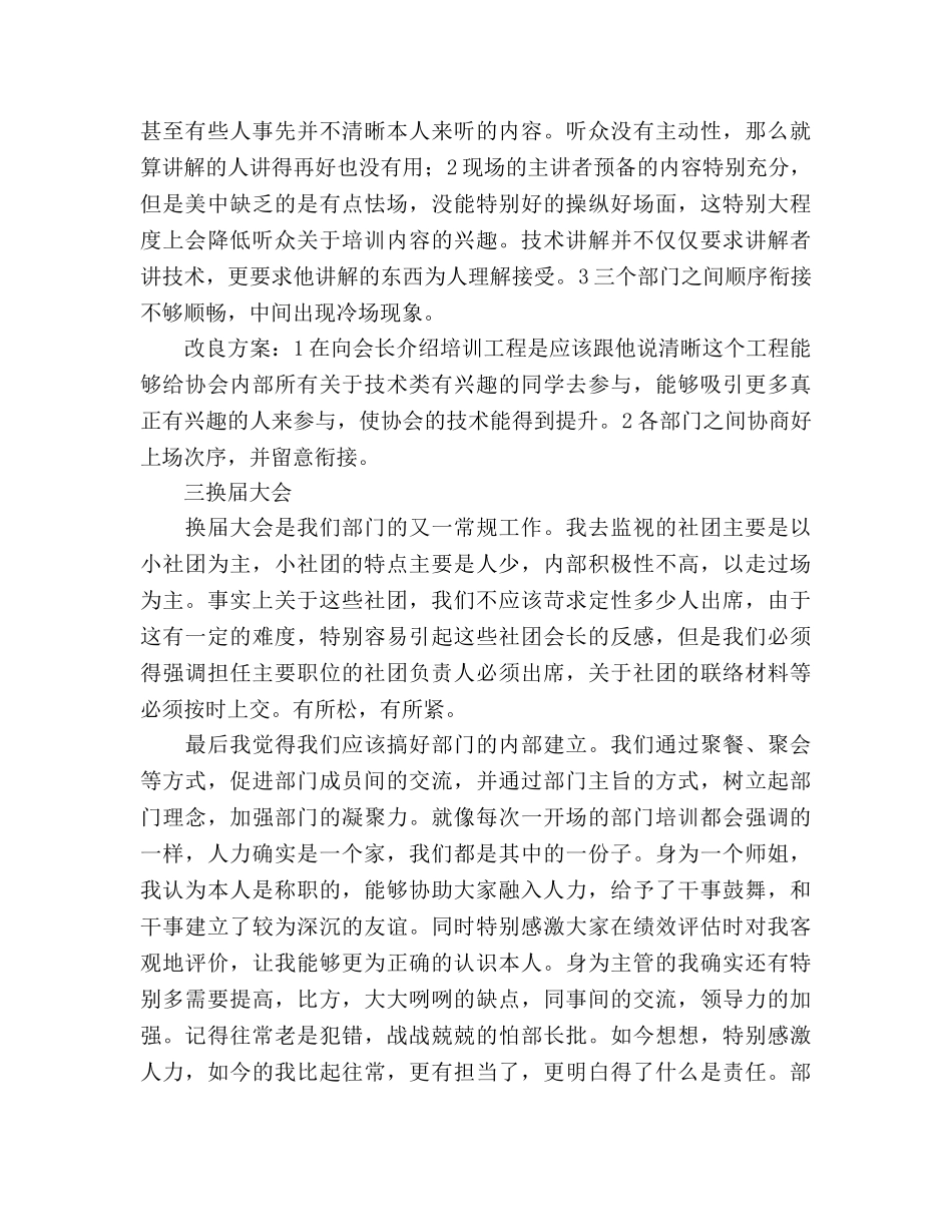 人力资源部主管工作参考总结（通用） _第2页