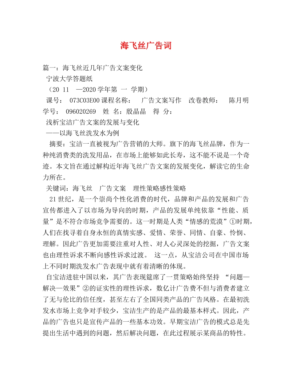 海飞丝广告词 _第1页