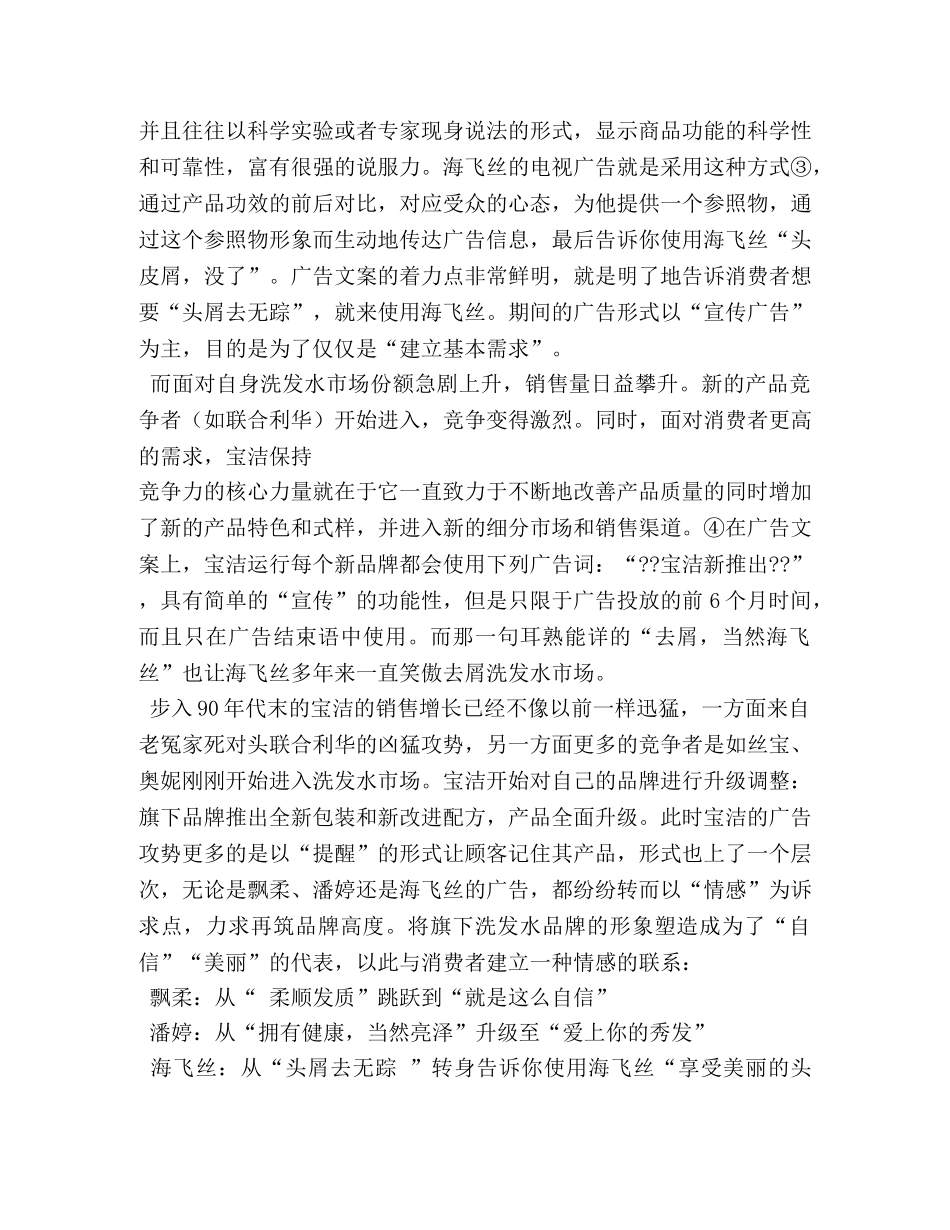 海飞丝广告词 _第2页
