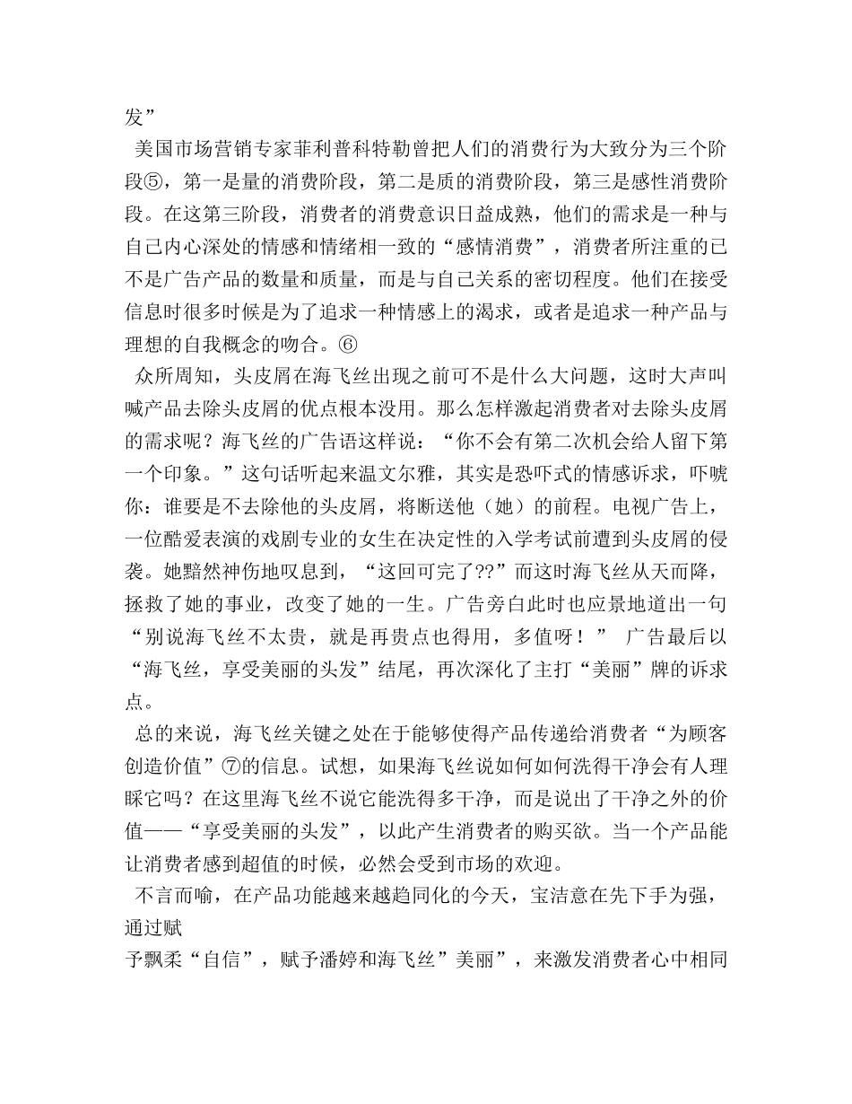 海飞丝广告词 _第3页