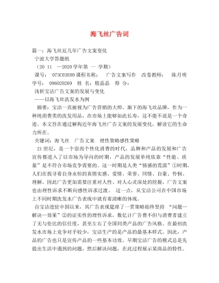 海飞丝广告词 
