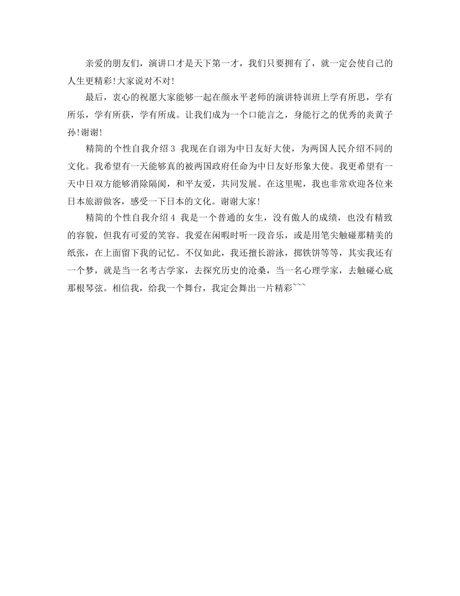精简的个性自我介绍 _第2页
