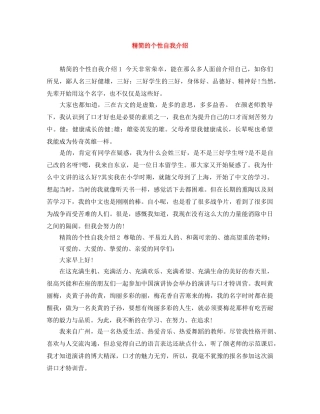 精简的个性自我介绍 