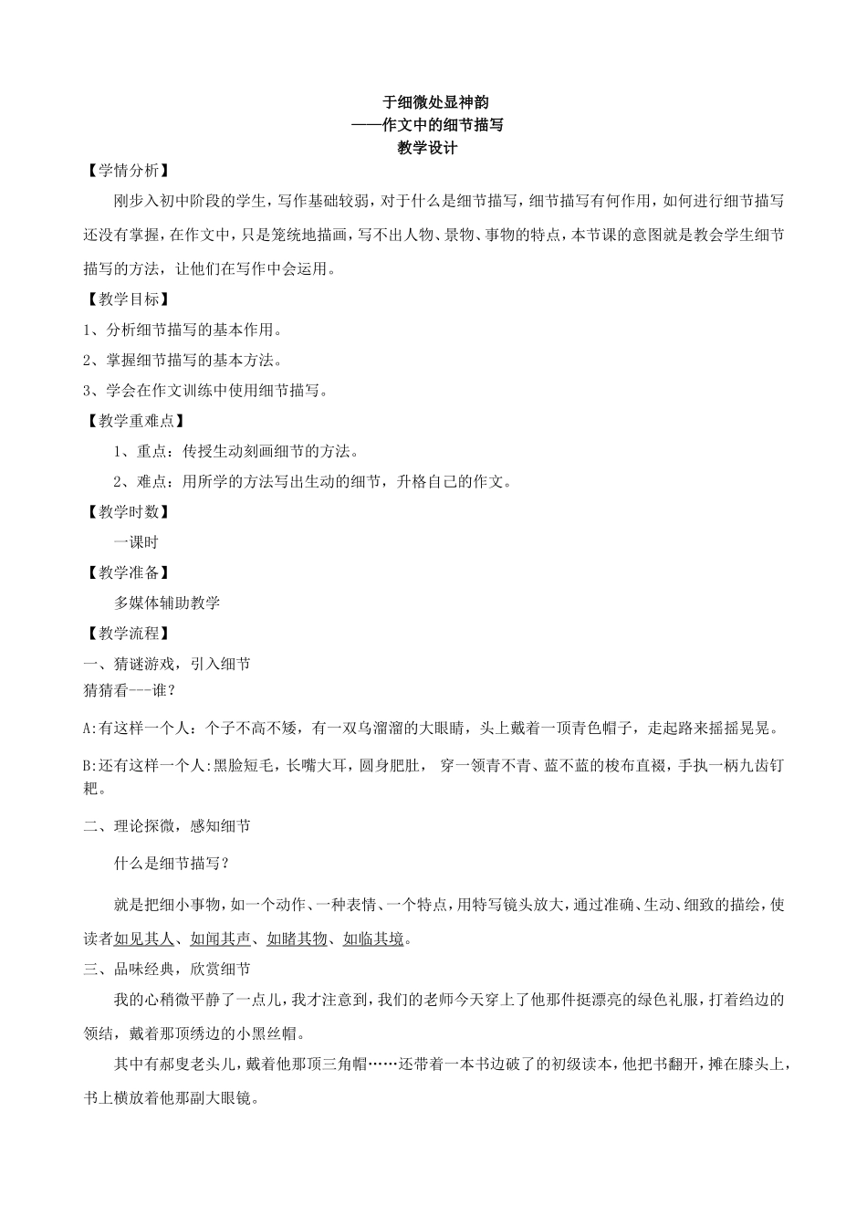 【测试】五、总结要领-深化细节_第1页