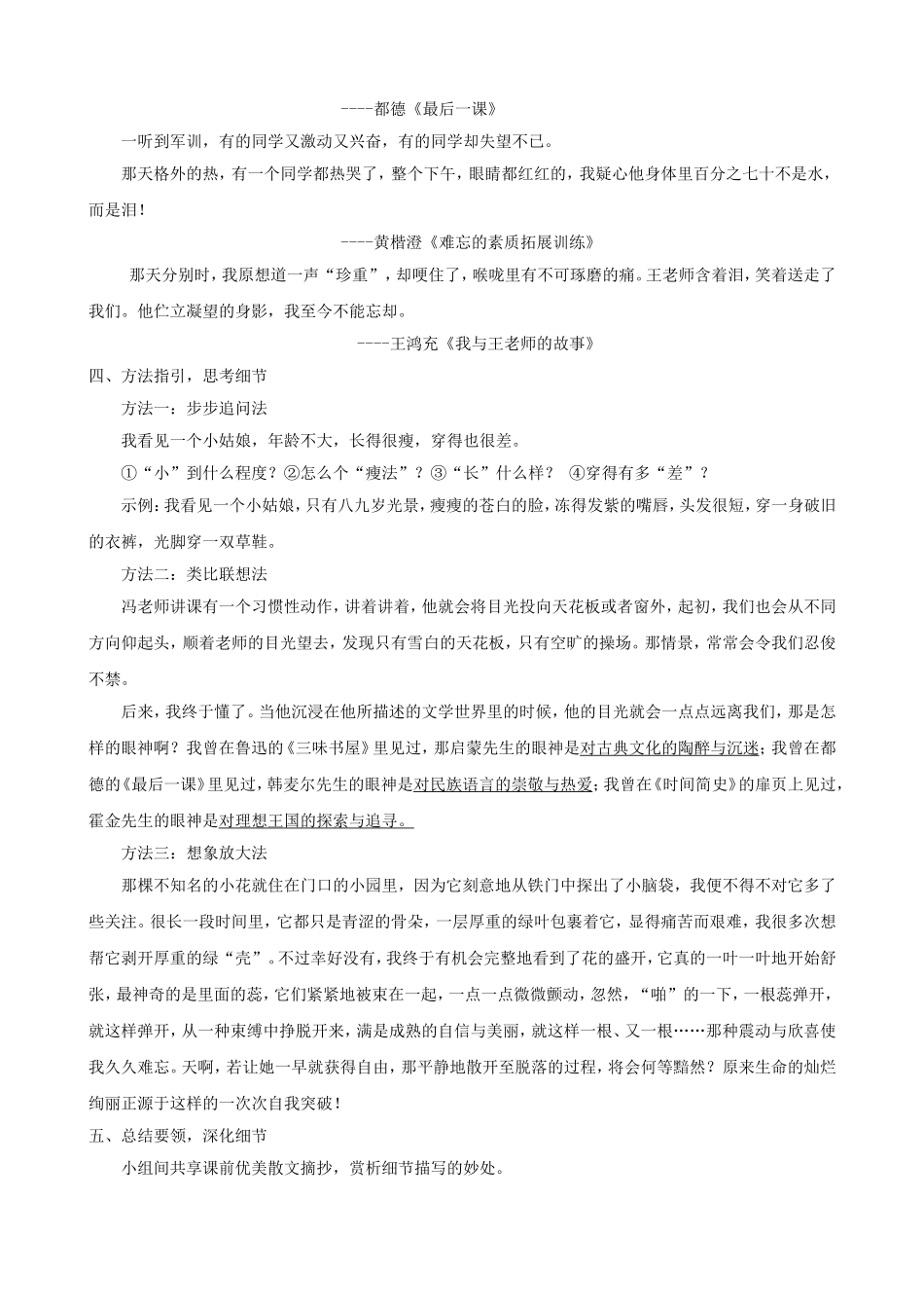 【测试】五、总结要领-深化细节_第2页