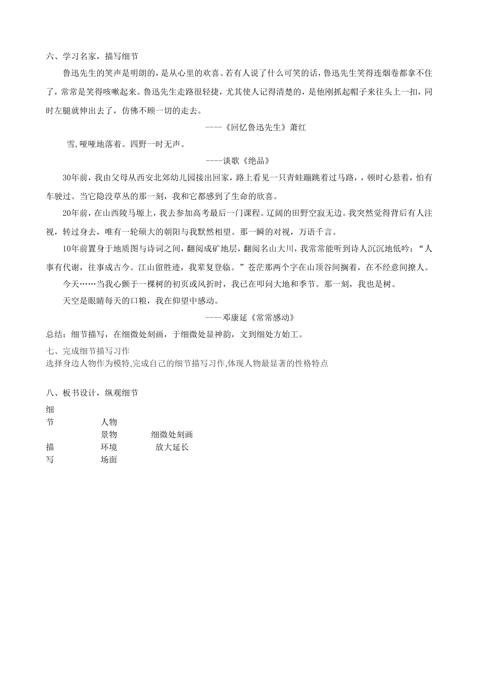 【测试】五、总结要领-深化细节_第3页