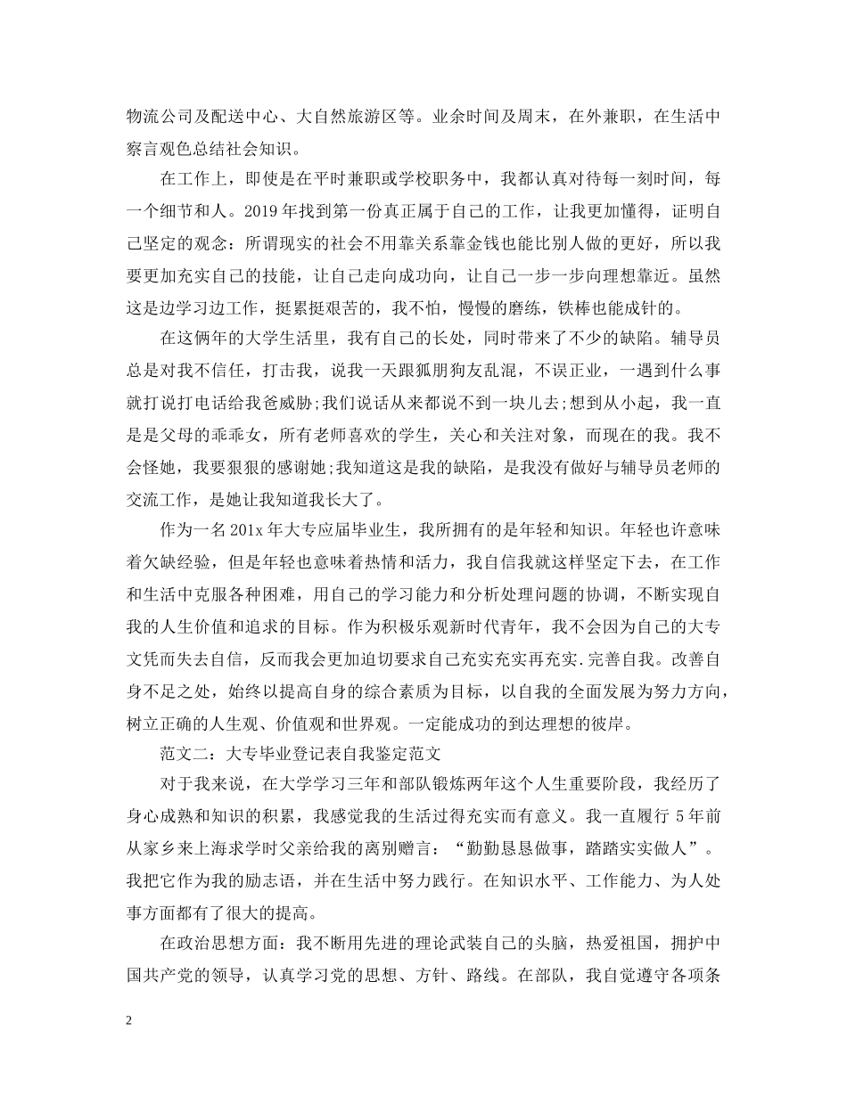 自我鉴定毕业生登记表大专生 _第2页